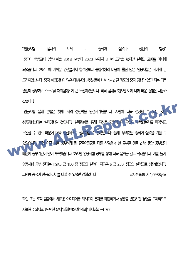 롯데제과 최종 합격 자기소개서(자소서)   (5 페이지)